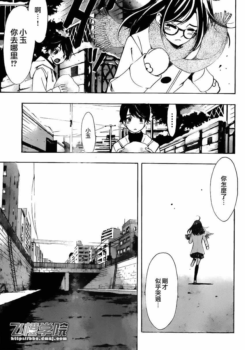 《风夏》小雪番外篇 第12页