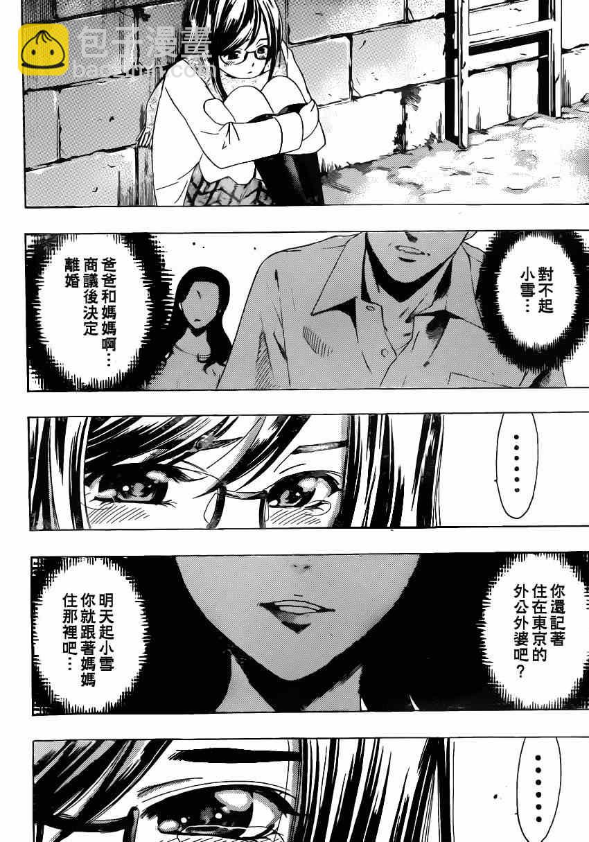 《风夏》小雪番外篇 第13页