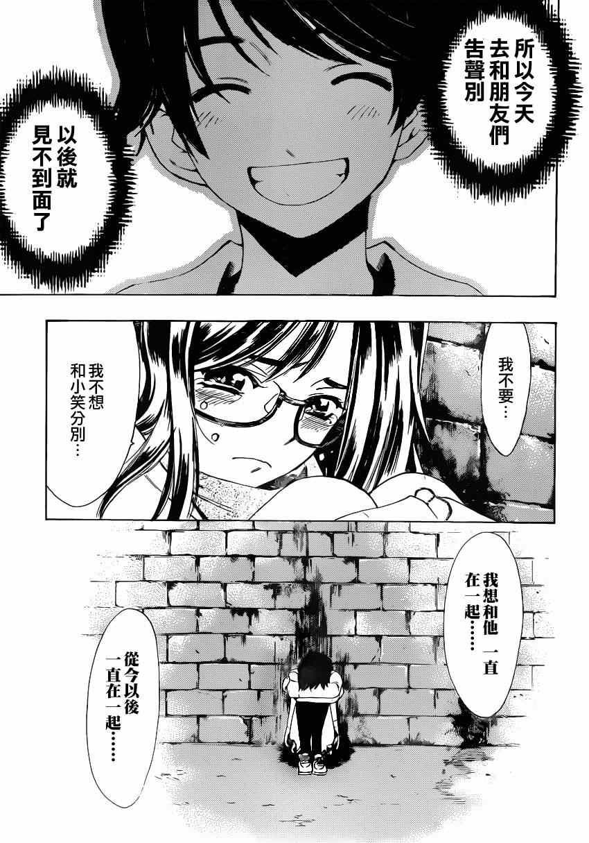 《风夏》小雪番外篇 第14页