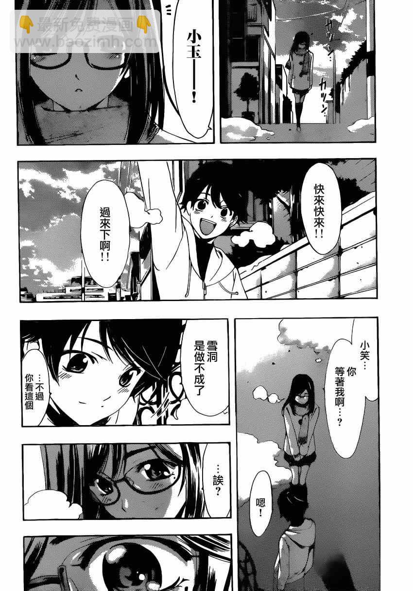《风夏》小雪番外篇 第15页