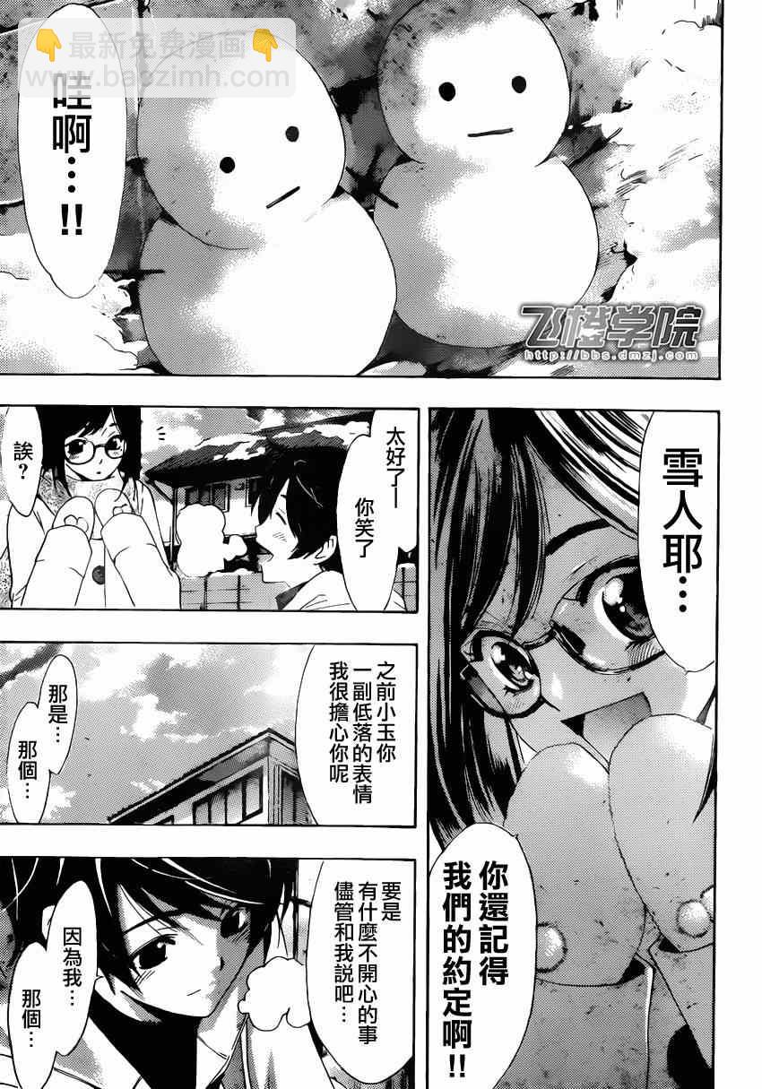 《风夏》小雪番外篇 第16页