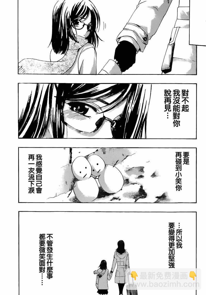《风夏》小雪番外篇 第18页