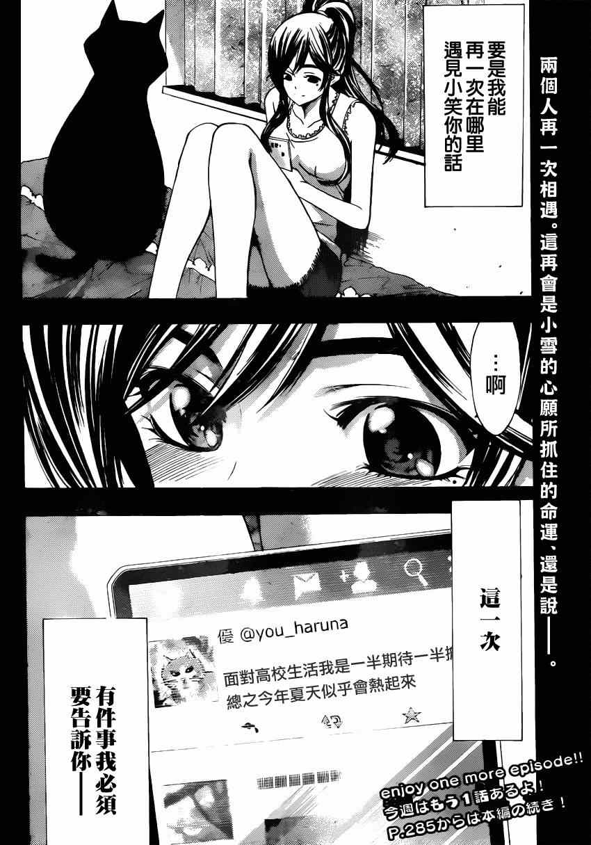 《风夏》小雪番外篇 第19页