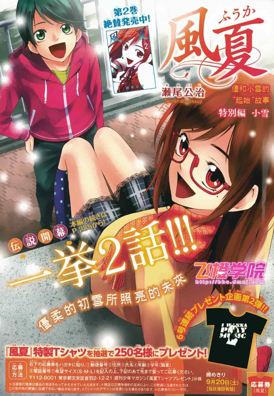 《风夏》小雪番外篇 第1页