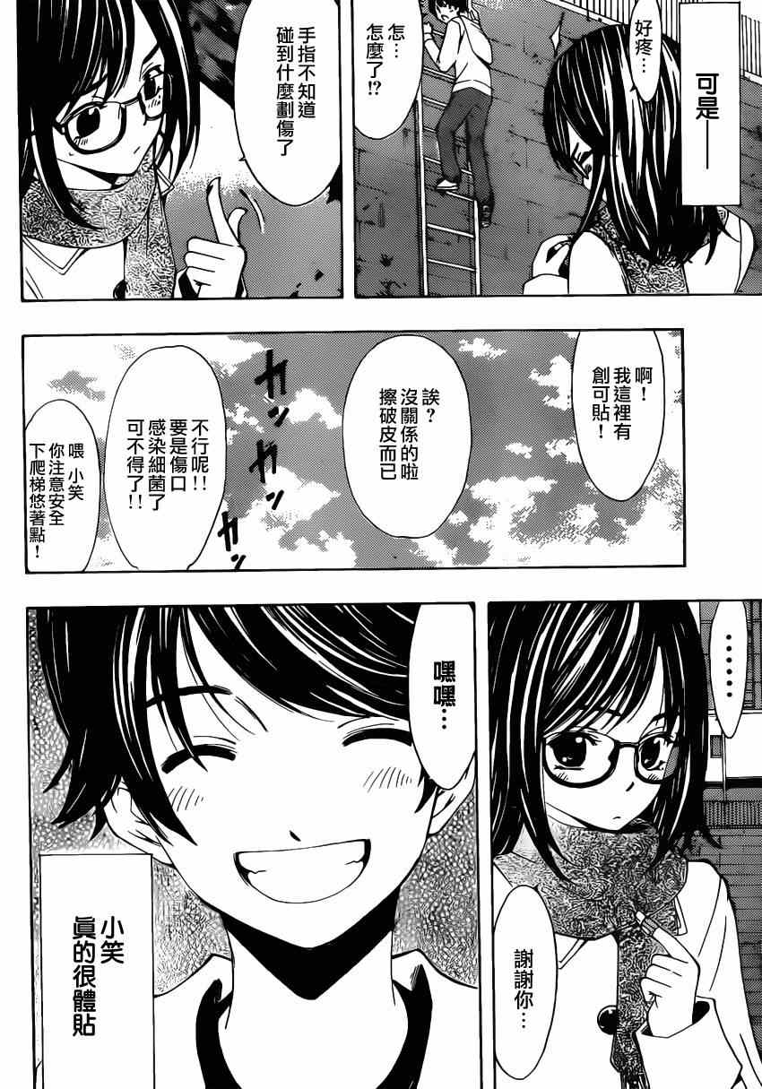 《风夏》小雪番外篇 第3页