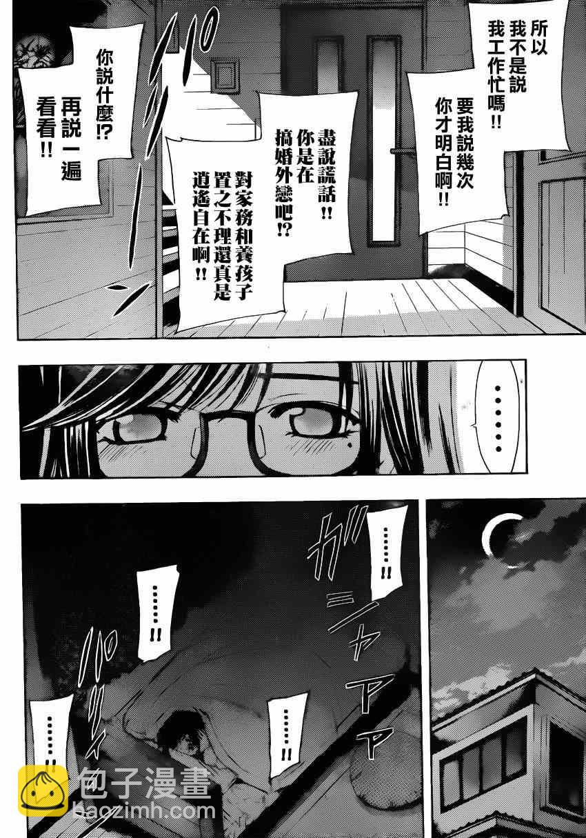 《风夏》小雪番外篇 第5页