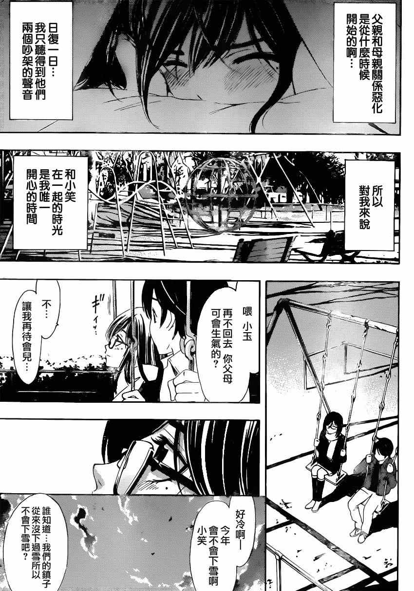 《风夏》小雪番外篇 第6页