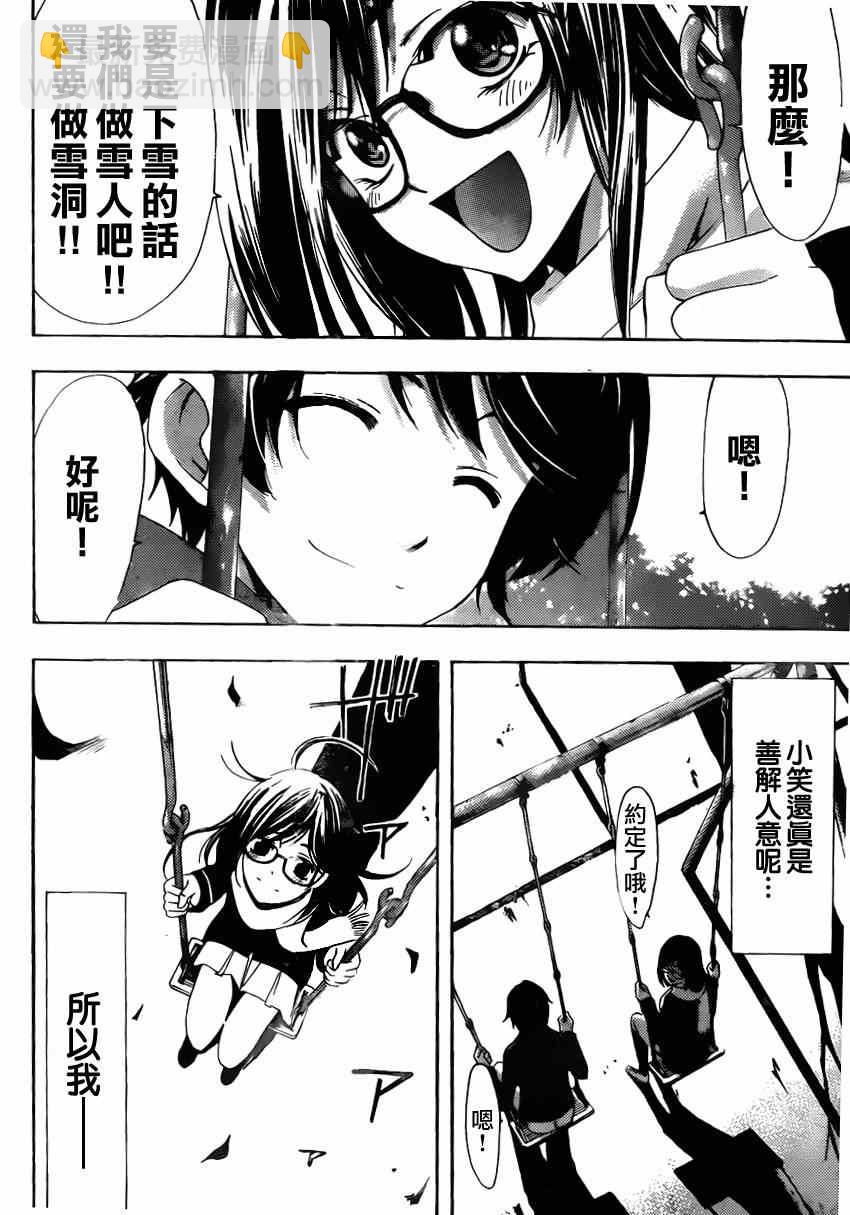 《风夏》小雪番外篇 第7页