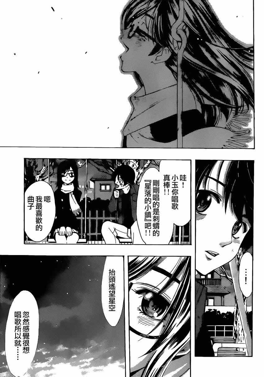 《风夏》小雪番外篇 第8页