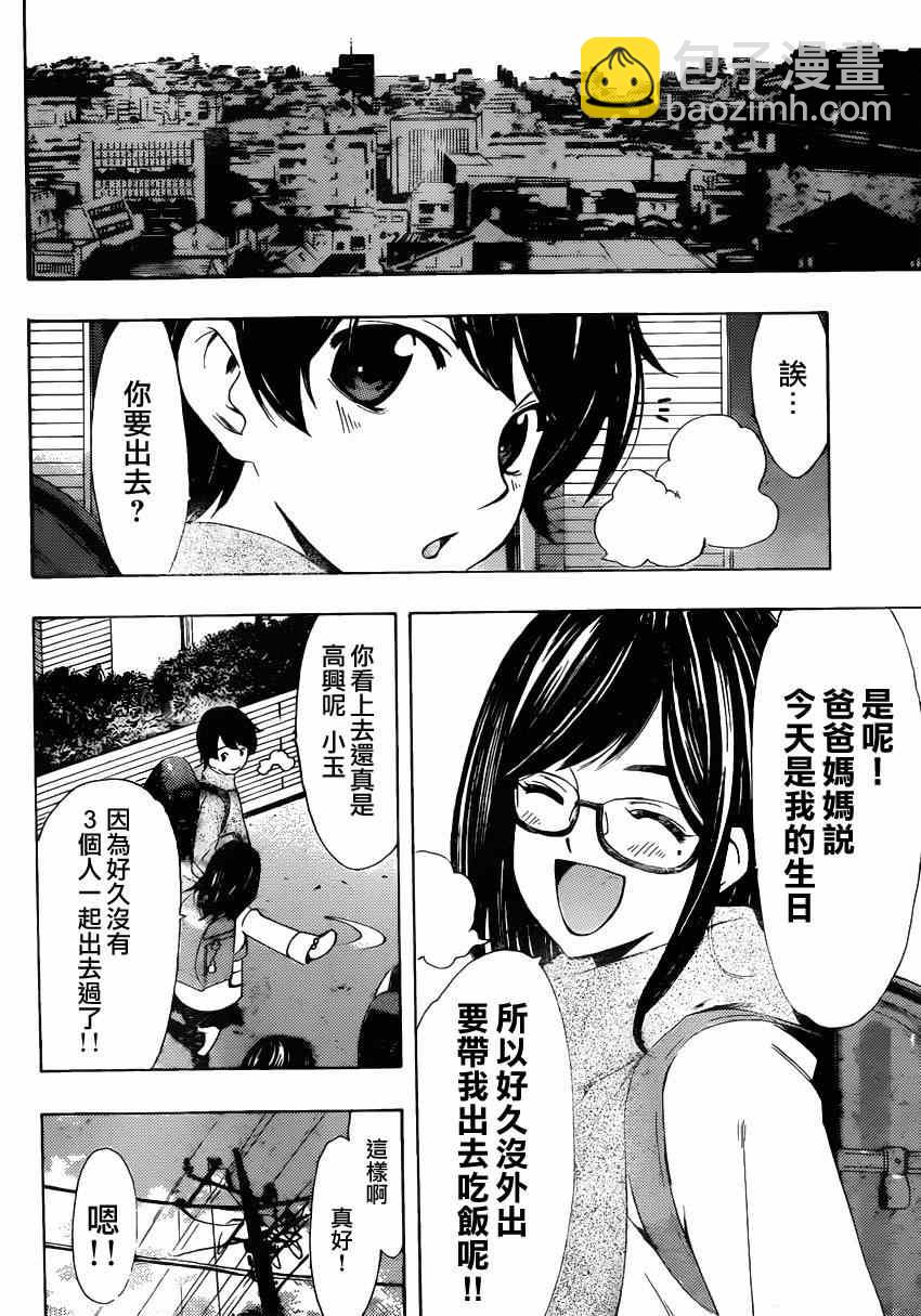 《风夏》小雪番外篇 第9页