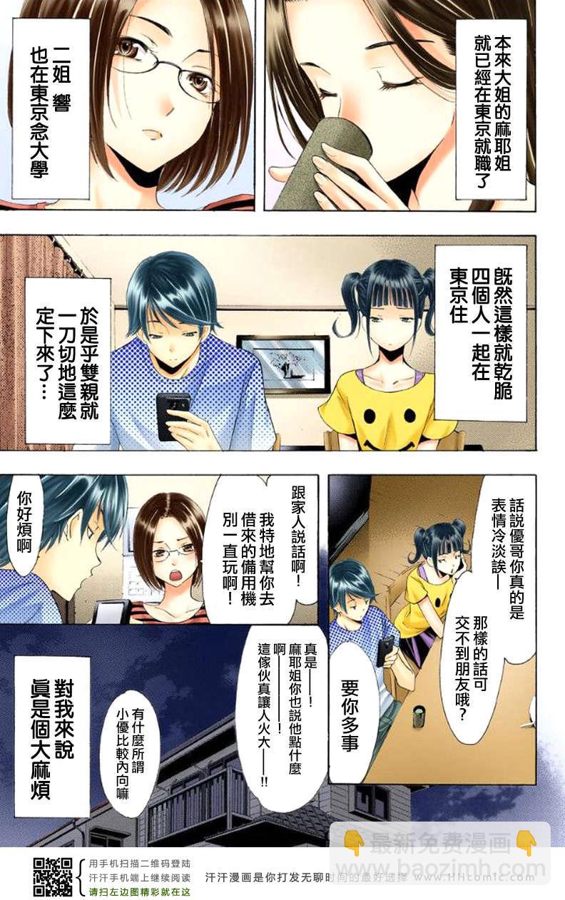 《风夏》第1话 第10页
