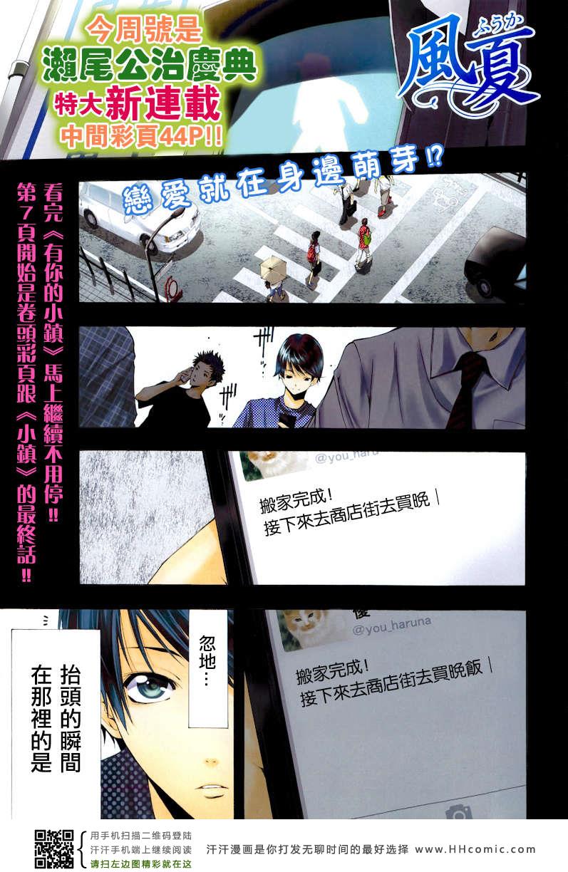 《风夏》第1话 第1页