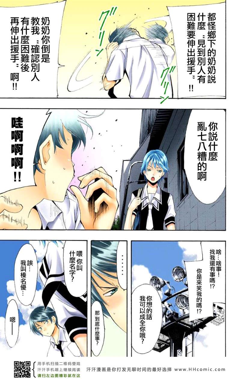 《风夏》第1话 第35页