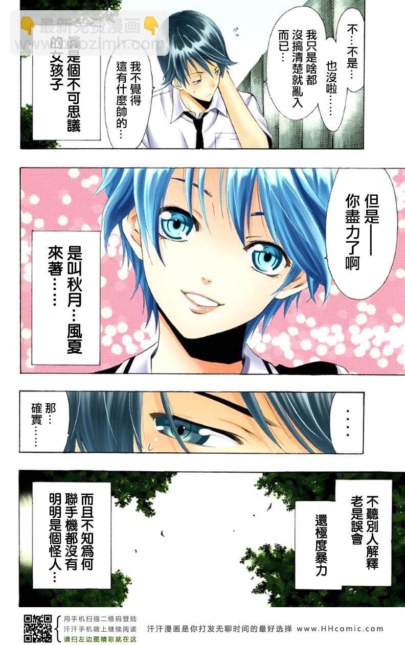 《风夏》第1话 第37页