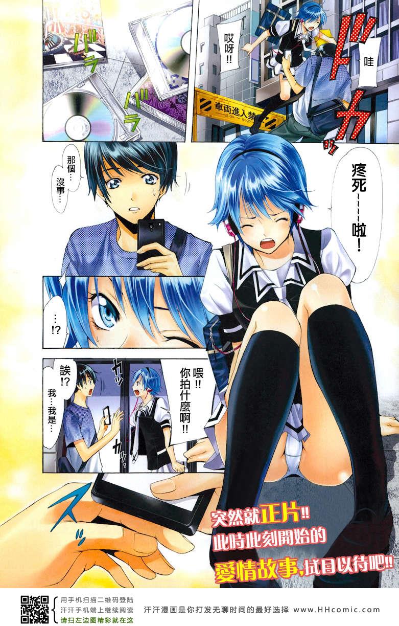 《风夏》第1话 第3页