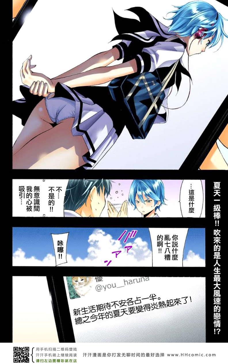 《风夏》第1话 第41页