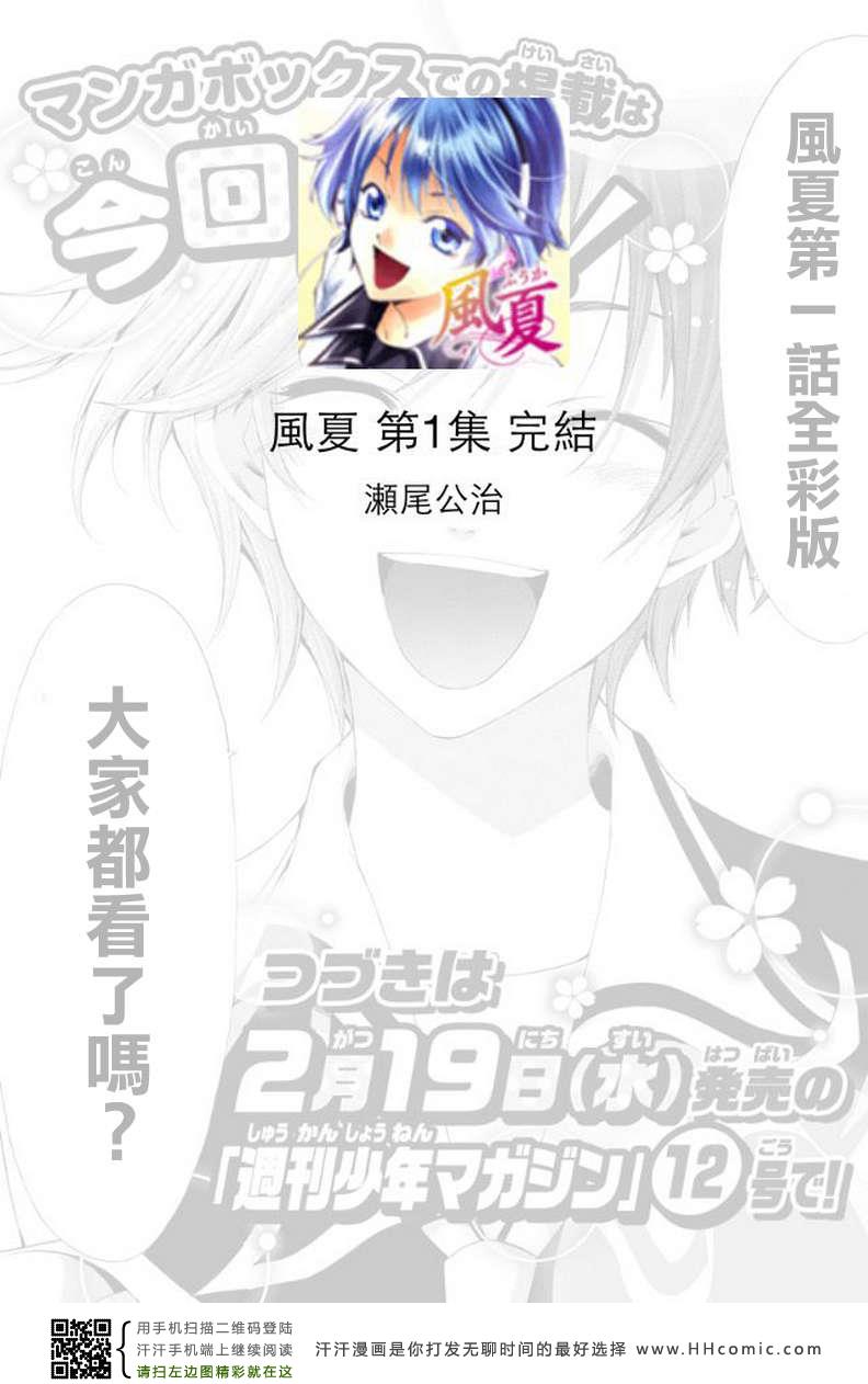 《风夏》第1话 第42页