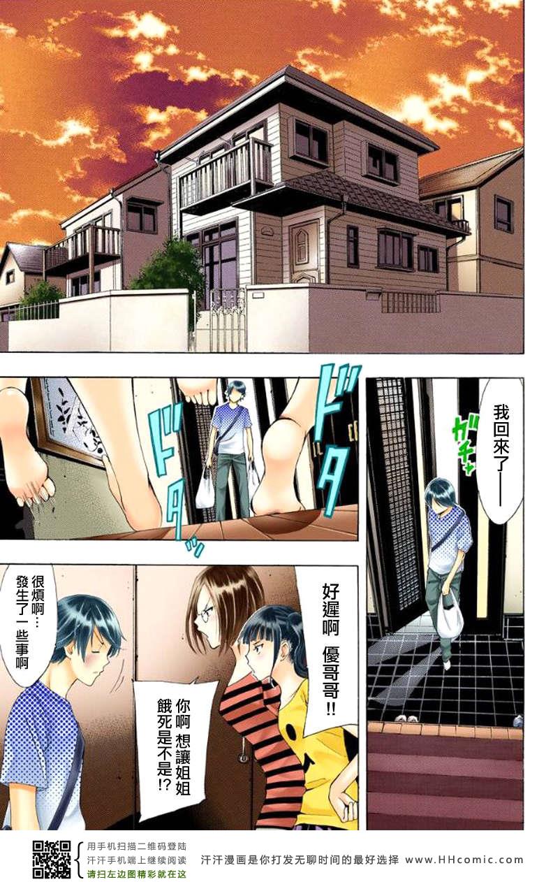 《风夏》第1话 第6页