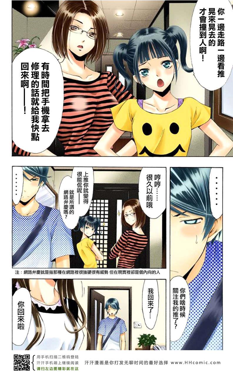 《风夏》第1话 第7页