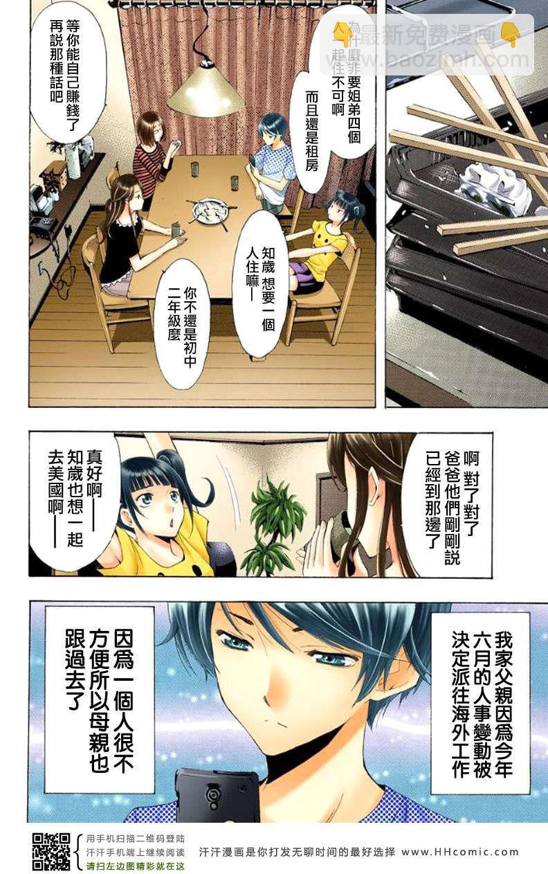 《风夏》第1话 第9页