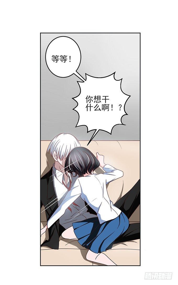 《我的嗜血恋人》你的血液 第21页