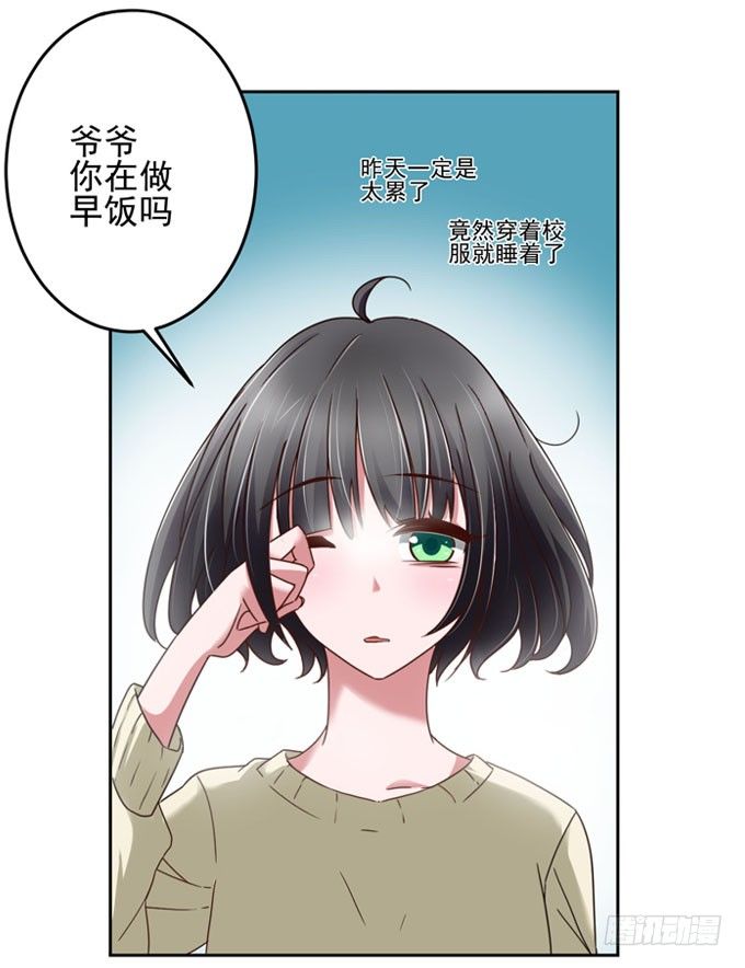 《我的嗜血恋人》不一样的早晨 第11页