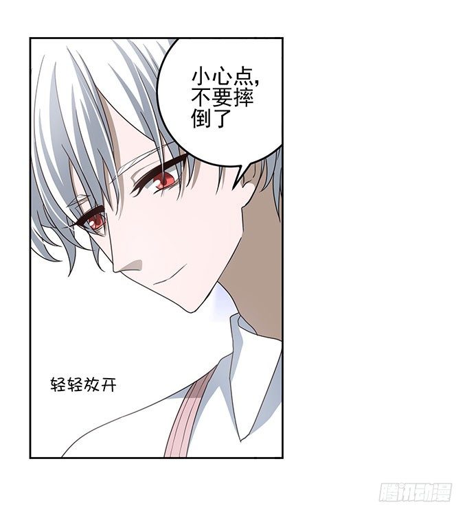 《我的嗜血恋人》不一样的早晨 第18页