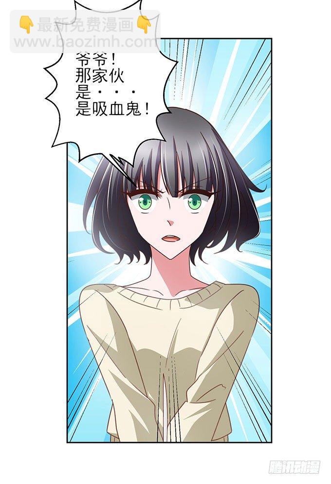 《我的嗜血恋人》不一样的早晨 第20页