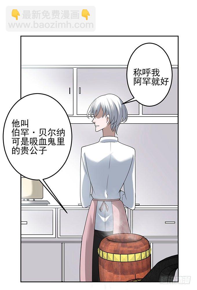 《我的嗜血恋人》不一样的早晨 第26页