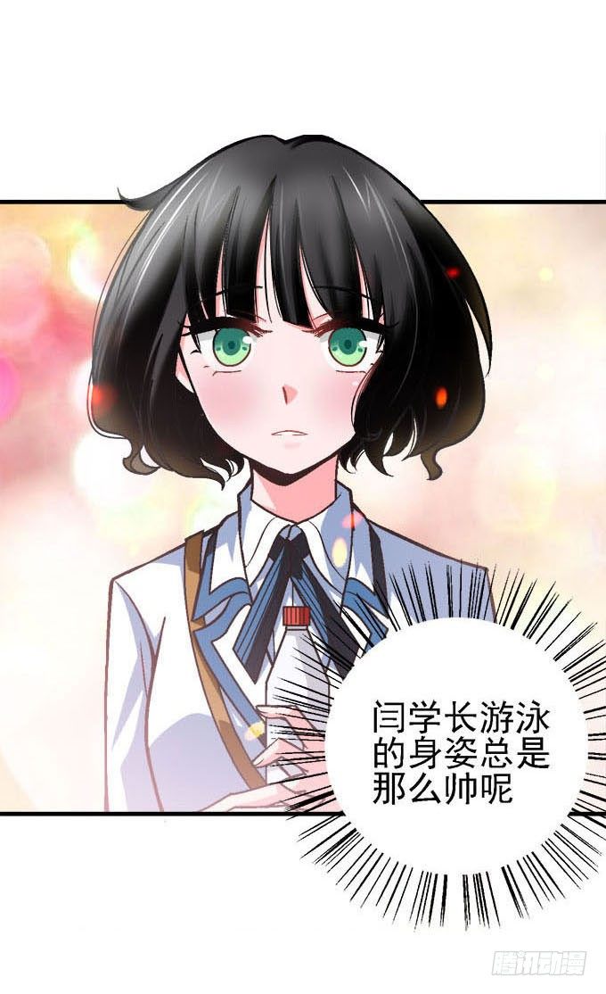 《我的嗜血恋人》爱慕的学长 第13页