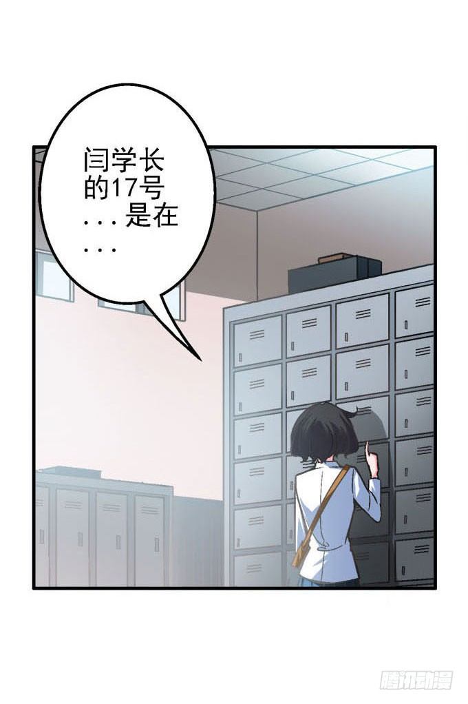 《我的嗜血恋人》爱慕的学长 第16页