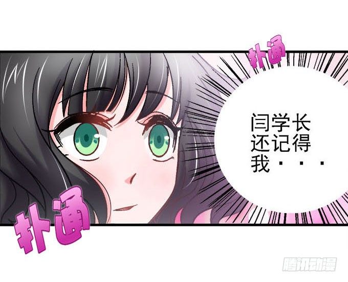 《我的嗜血恋人》爱慕的学长 第21页
