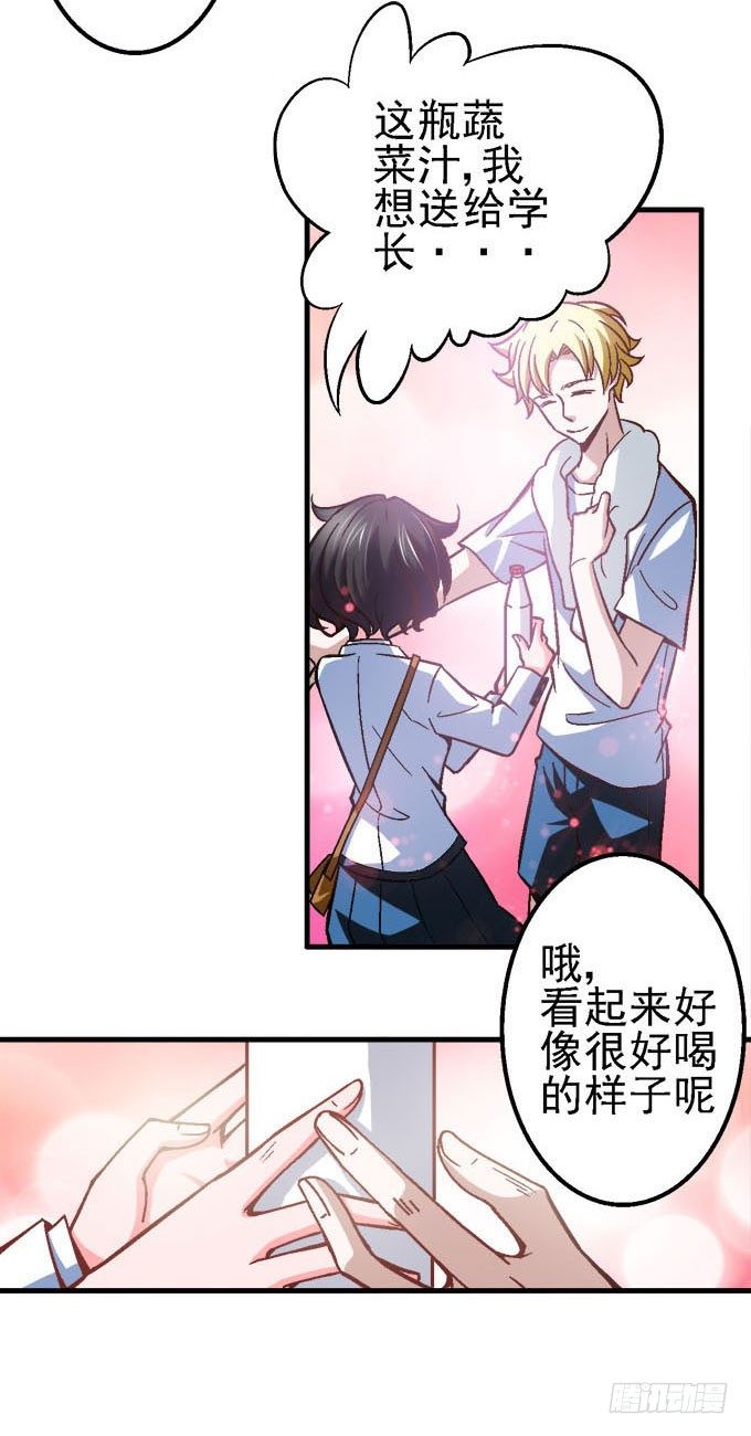 《我的嗜血恋人》爱慕的学长 第27页