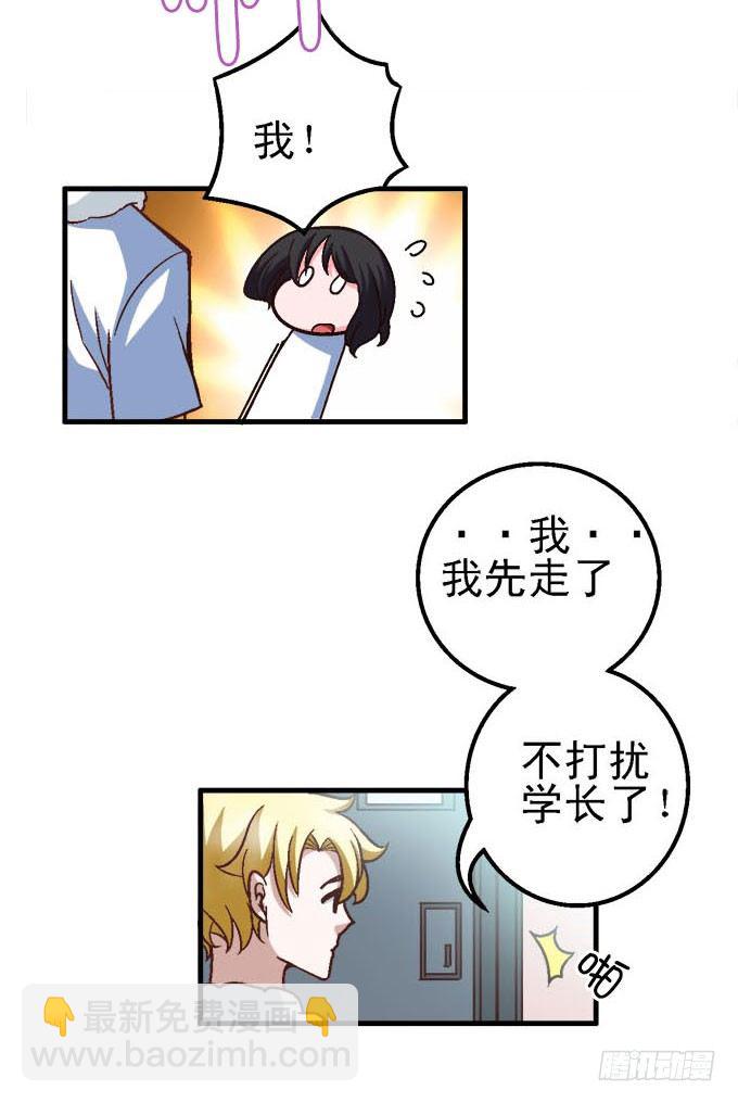 《我的嗜血恋人》爱慕的学长 第30页