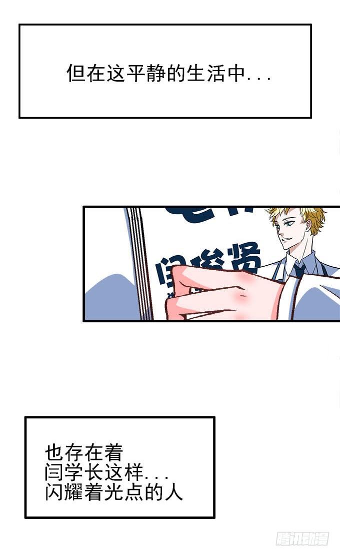 《我的嗜血恋人》爱慕的学长 第35页