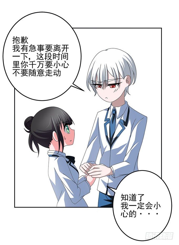 《我的嗜血恋人》再遇学长 第16页