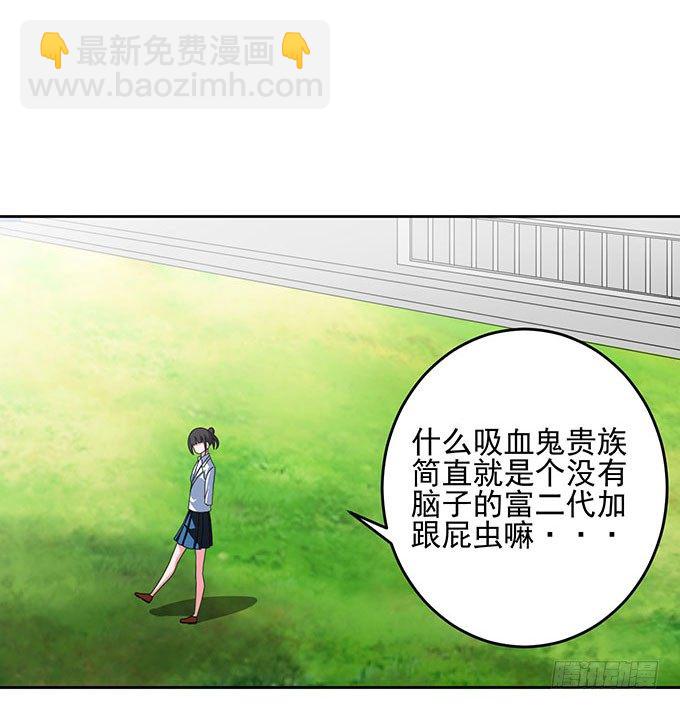 《我的嗜血恋人》再遇学长 第17页