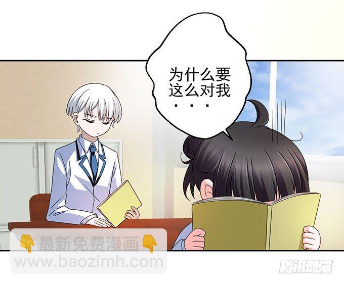 《我的嗜血恋人》再遇学长 第7页