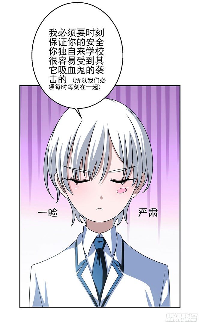 《我的嗜血恋人》一起上学吧 第20页