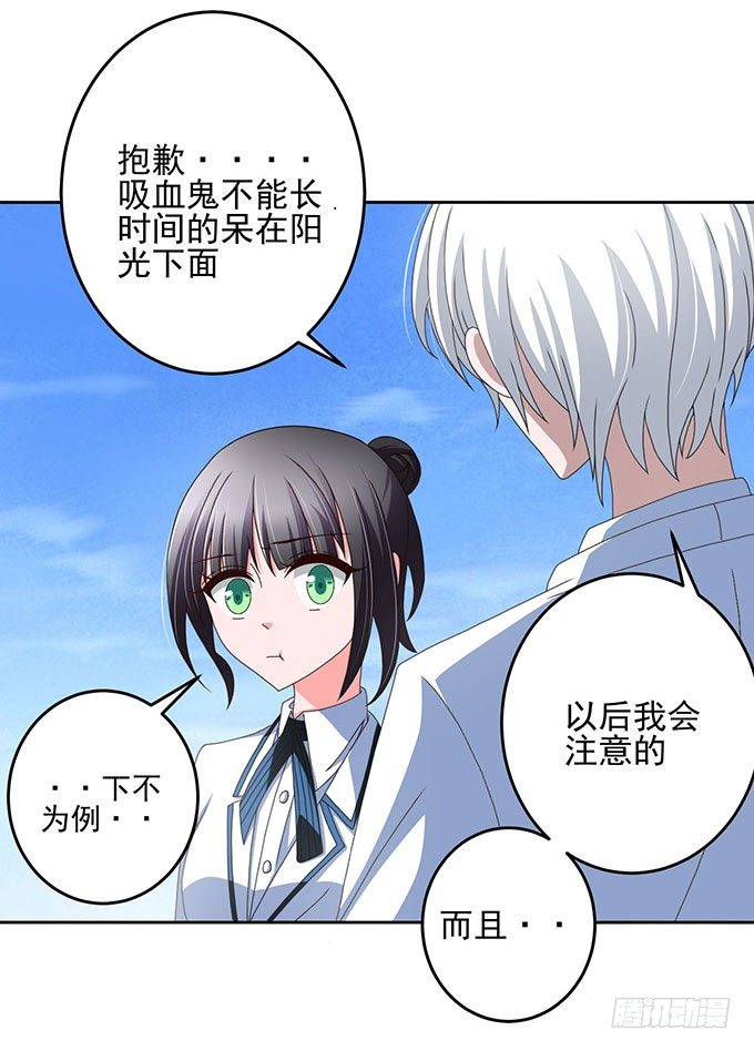 《我的嗜血恋人》一起上学吧 第22页