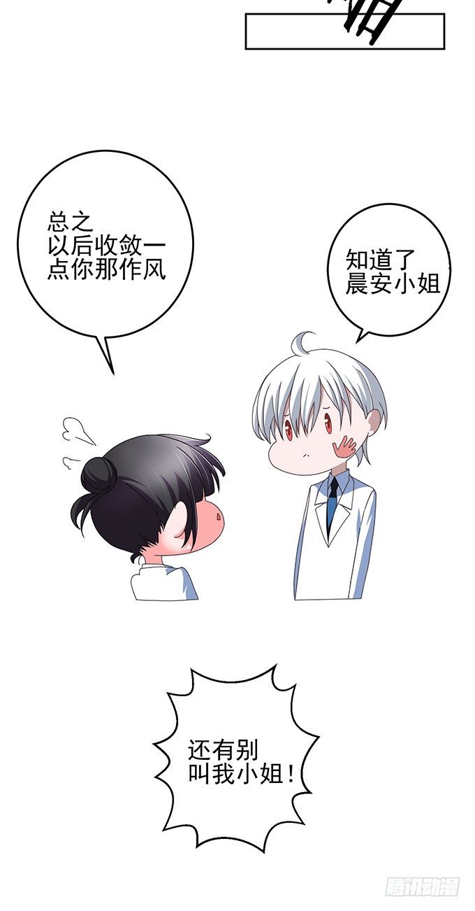 《我的嗜血恋人》一起上学吧 第24页
