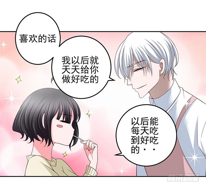 《我的嗜血恋人》我绝对不会让你受到伤害 第14页