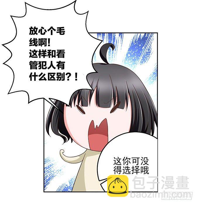 《我的嗜血恋人》我绝对不会让你受到伤害 第17页