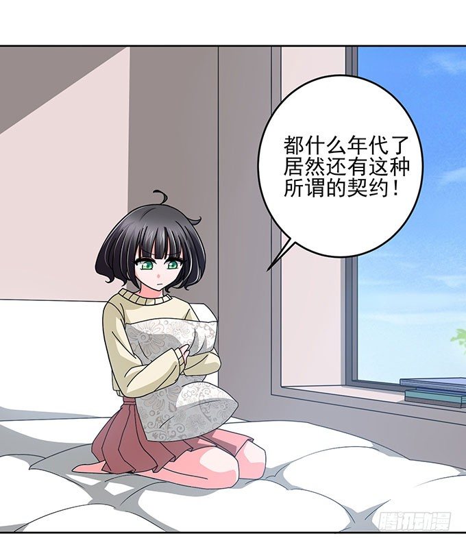 《我的嗜血恋人》我一定要签订契约吗 第11页