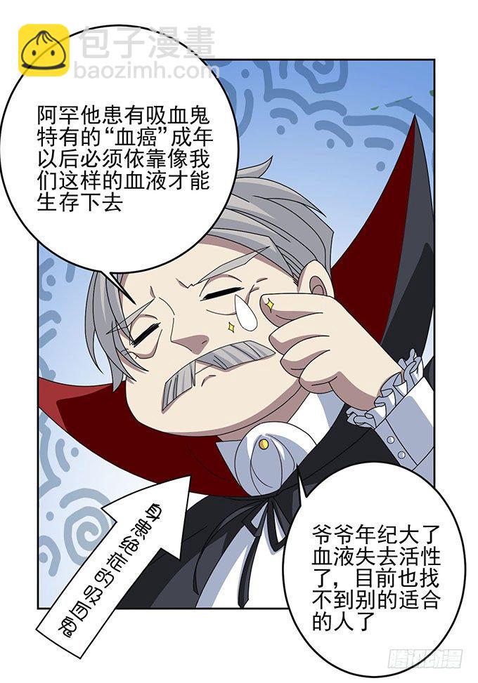 《我的嗜血恋人》我一定要签订契约吗 第15页