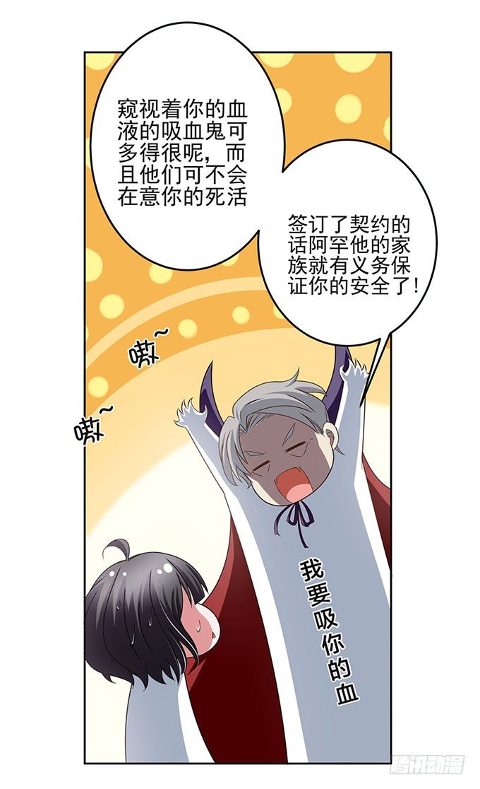 《我的嗜血恋人》我一定要签订契约吗 第20页