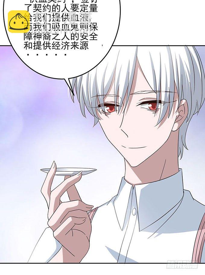 《我的嗜血恋人》我一定要签订契约吗 第3页