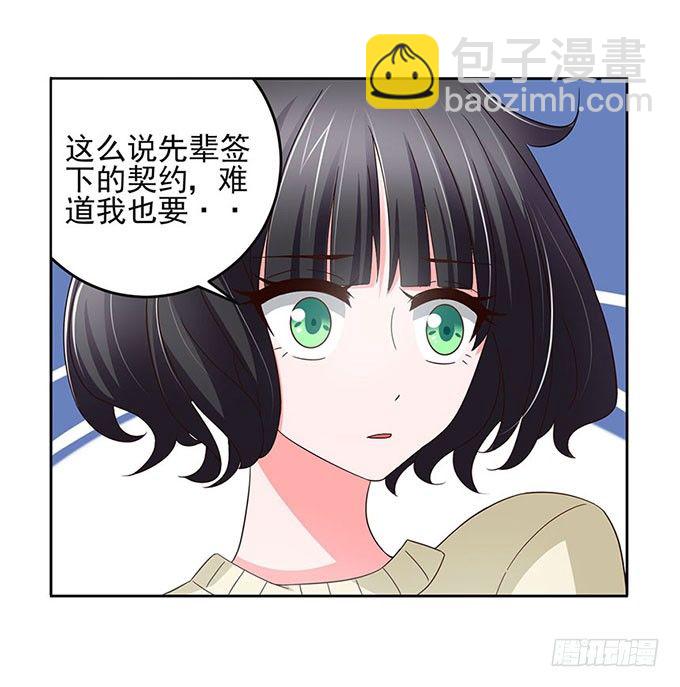 《我的嗜血恋人》我一定要签订契约吗 第5页