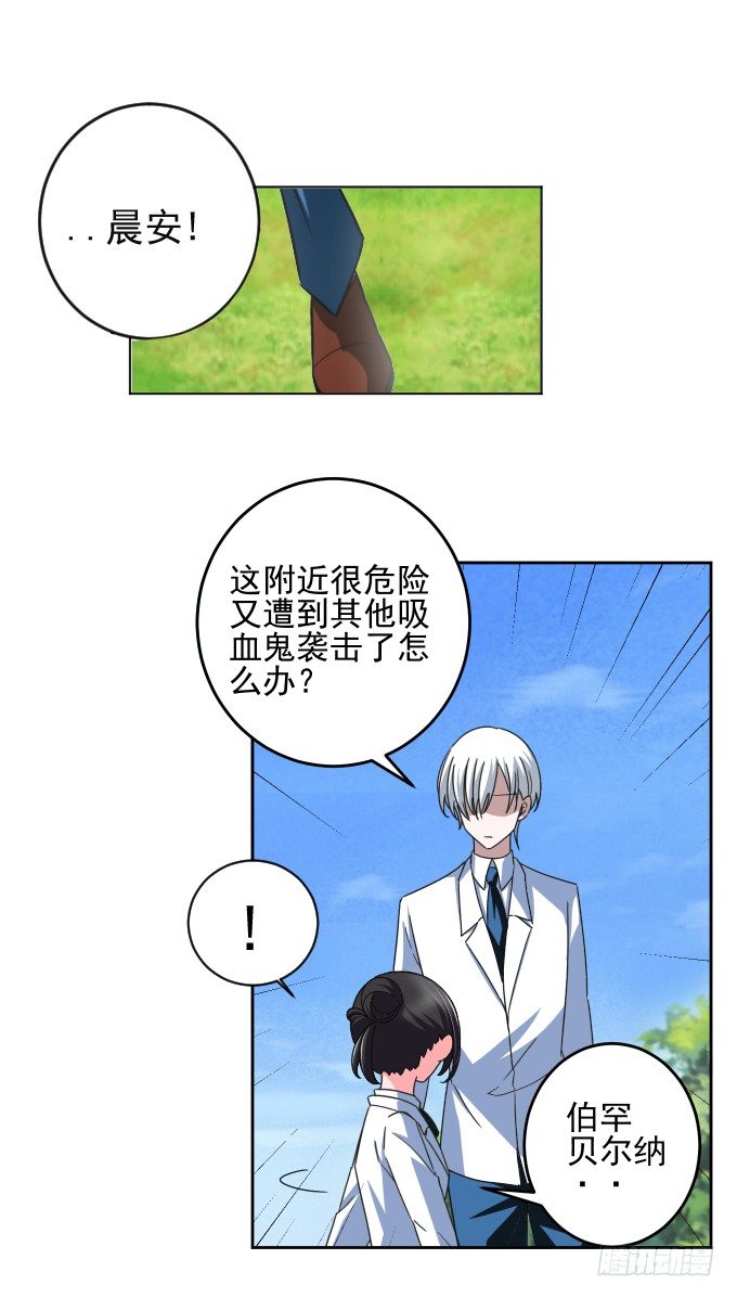 《我的嗜血恋人》只能用特殊手段保护你了 第18页