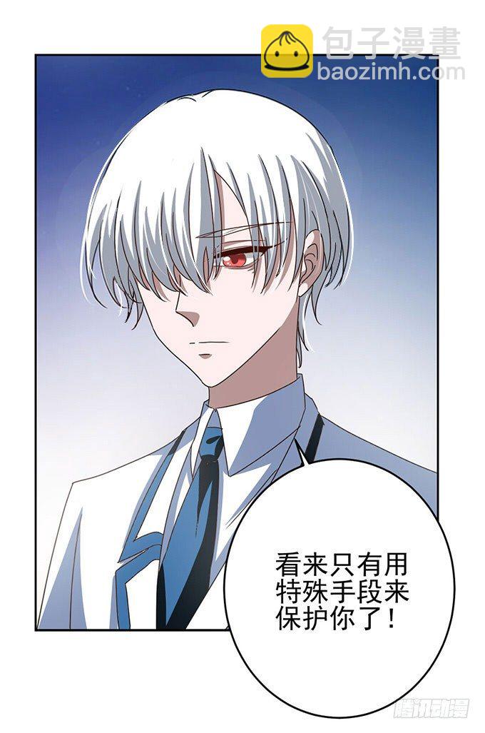 《我的嗜血恋人》只能用特殊手段保护你了 第24页